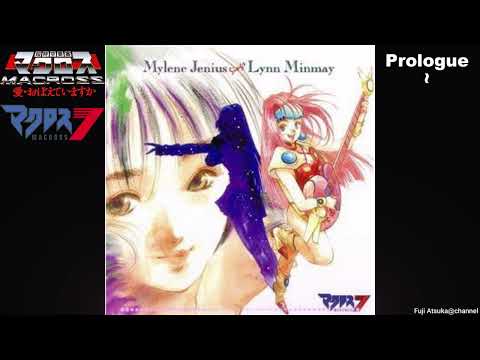 【マクロス7】Prologue~愛・おぼえていますか/ミレーヌ・ジーナス/桜井智【ミレーヌ・ジーナス・シングス・リン・ミンメイより】【歌詞有】