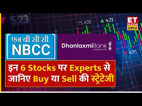 Top Stocks to Buy: NBCC, Dhanlaxmi Bank के शेयरों में कहां है निवेश के मौके, Experts से जानिए राय