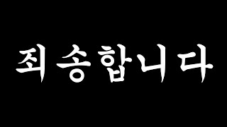 죄송합니다