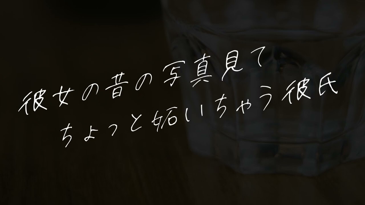 【女性向けボイス】彼女の昔の写真見てちょっと妬いちゃう彼氏【シチュエーションボイス】