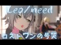 Leo/need - ロストワンの号哭【プロセカ】Project SEKAI MV #星乃一歌 #天馬咲希 #望月穂波 #日野森志歩 #鏡音リン #PJSK #世界計畫