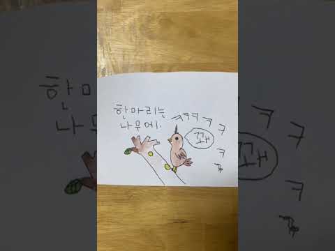 7살 아이의 그림과 상상 시즌2 / 9탄 오리 가족 하루