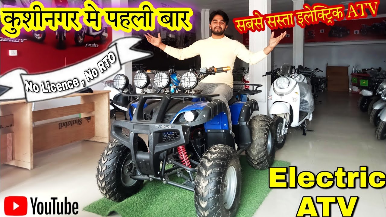 Electric ATV Electric ATV Bike Price In India Electric ATV 4×4