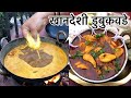      dubuk vade recipe in marathi  marathi recipe  khandeshi recipe