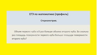 Объем первого куба в 8 раз больше объема второго куба