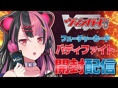 神回(本当) 】#ヴァンガード × バディファイトコラボパック発売