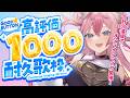 【 #karaoke / #歌枠 】高評価1000目標!🌟半分超えるぞ~~~!!☼【 #Vtuber / #花代乃メノラ 】#縦型配信 #shorts