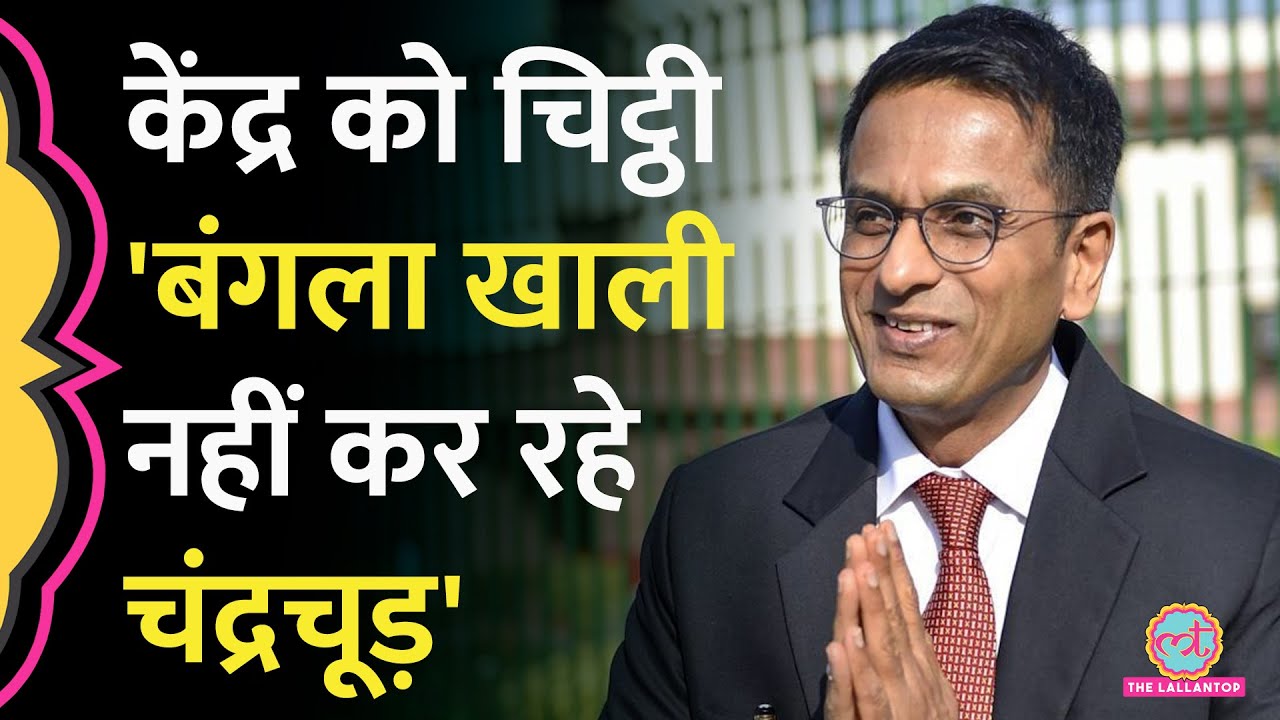 Supreme Court Administration ने Sanjiv Khanna और CJI Gavai का नाम लेकर DY Chandrachud पर क्या बताया?