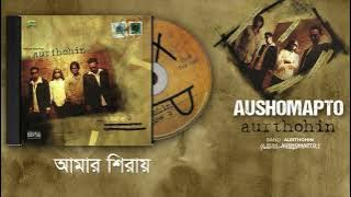 Aushomapto | অসমাপ্ত | Aurthohin | Aushomapto-1 | Original Track | @gseriesworldmusic3801