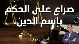صراع على الحكم