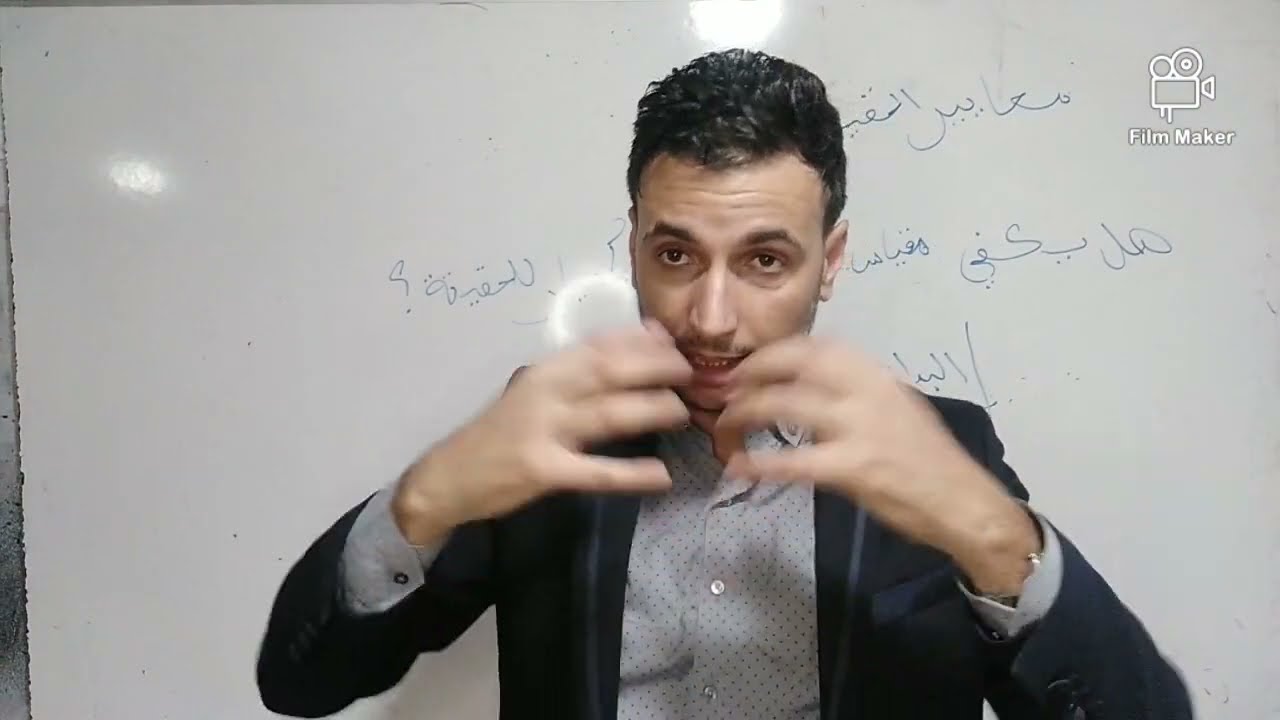 معايير الحقيقة ( كيف تستخرجها من طبيعة الحقيقة)