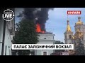 🔥🔥🔥У Донецьку загорілась будівля залізничного вокзалу / Пожежа, Донецьк, Вокзал | Новини.LIVE