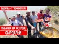 Рыбалка на острове Сырдарьи 28 мая 2020г