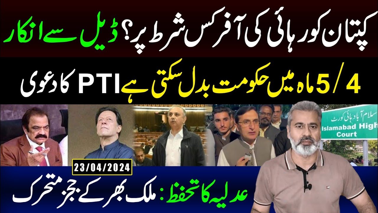 Government Can Change in 4/5 Months: PTI Claims | Imran Riaz Khan VLOG