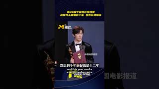 Download Lagu 【易烊千玺】Acceptance speech for Best Actor at the 38th Golden Rooster Awards【Jackson Yee】 Download Lagu 【易烊千玺】Acceptance speech for Best Actor at the 38th Golden Rooster Awards【Jackson Yee】