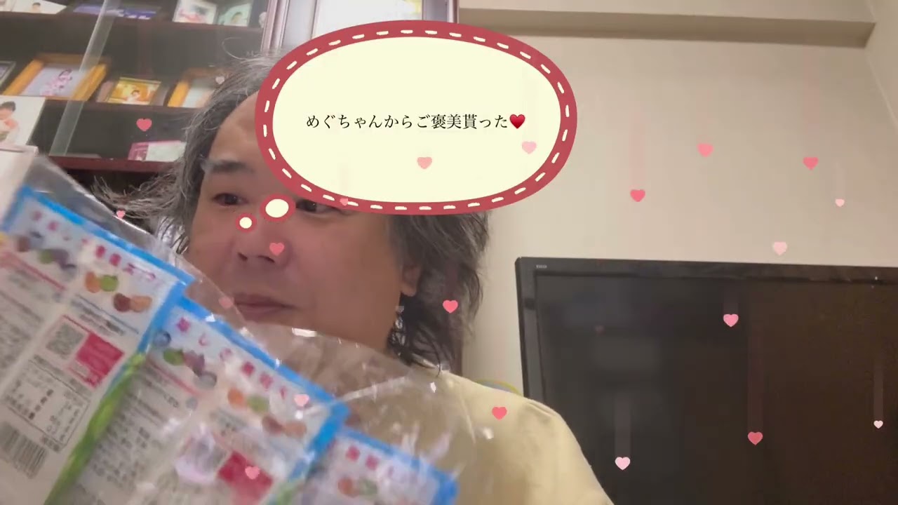 めぐちゃんからご褒美のプレゼント🎁を頂きました😋