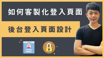 如何設計 WordPress 後台登入頁面（使用 LoginPress）？