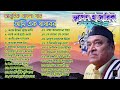 Bhupen Hazarika Hits/ Ami Ek Jajabar/ Adhunik Gaan/ Bengali Mp3 Song