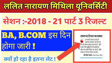 Lnmu Part 3 Ba, B.com इस दिन होगा जारी । lnmu part 3 result 2021 ba। lnmu part 3 result 2021 b com