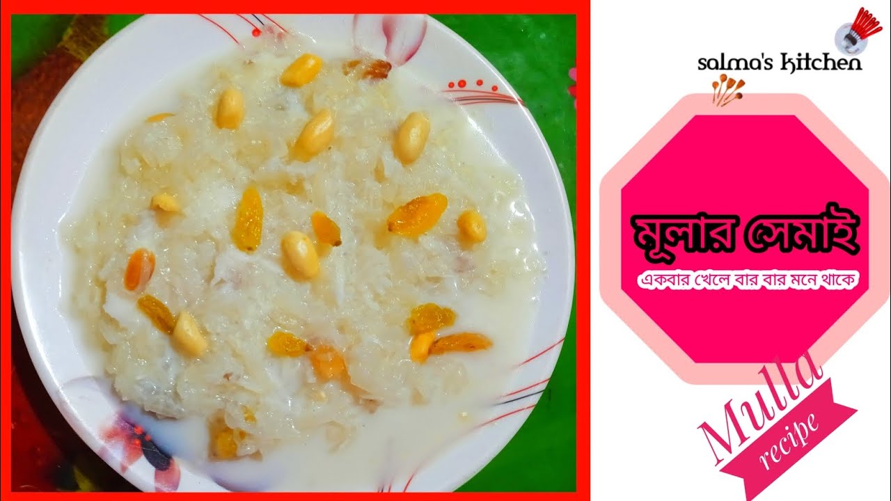 মূলার সেমাই। mular Shami। মূলার রেসিপি😇 - YouTube