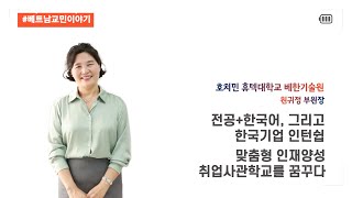 베트남 대학생의 한국 (설)문화 체험. 호치민 휴텍대학…