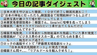 【実験】忙しい方の為の記事ダイジェスト（今日は⑨⑩は収録してません。冒頭に質問もあります）江戸川 media lab HUB】お笑い･面白い･楽しい･真面目な海外時事エンタメ【海外の反応】