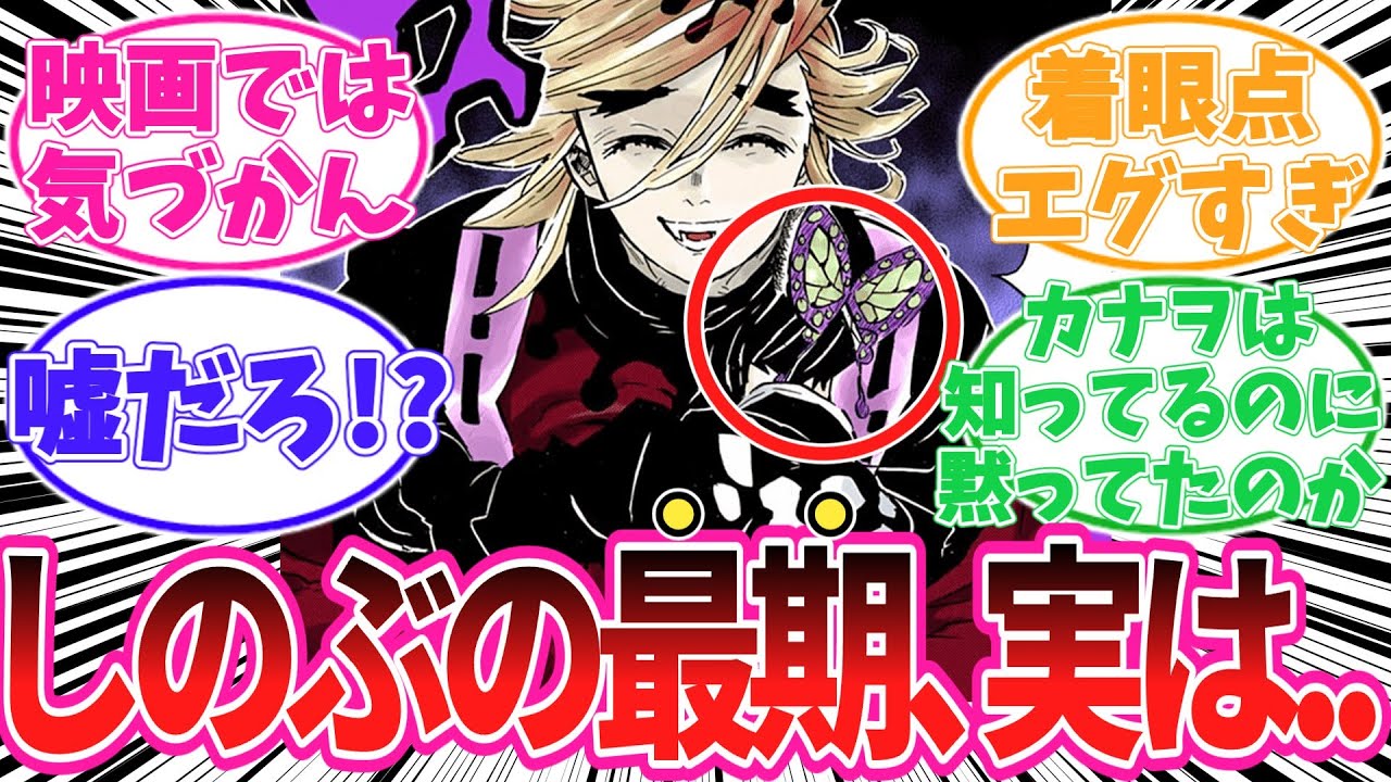 胡蝶しのぶの死に方についてあることに気がついてしまった読者の反応集【鬼滅の刃】
