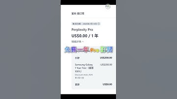 《免費領取Perplexity Pro 一年服務》之前一年優惠碼風波，令不少人的Perplexity Pro被收回後，現在有合法方法免費體驗 Perplexity Pro 的強大 AI 服務一年。