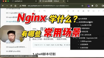 Nginx学什么？这几个常用应用场景，视频可以说是很全了