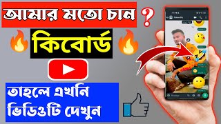 Bobble keyboard Tutorial | Bobble keyboard settings | Android tips | In Bangla | By Techno Balaram screenshot 3