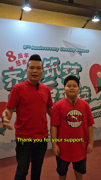 WSC 慈善晚宴 ( 7月11日 ）。让我们齐心筑梦，让爱廷续。 #donation #charity #fyp #shorts #viral #viralvideo
