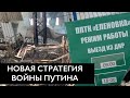 Удар по колонии в Еленовке: новая стратегия войны россии! | День 156