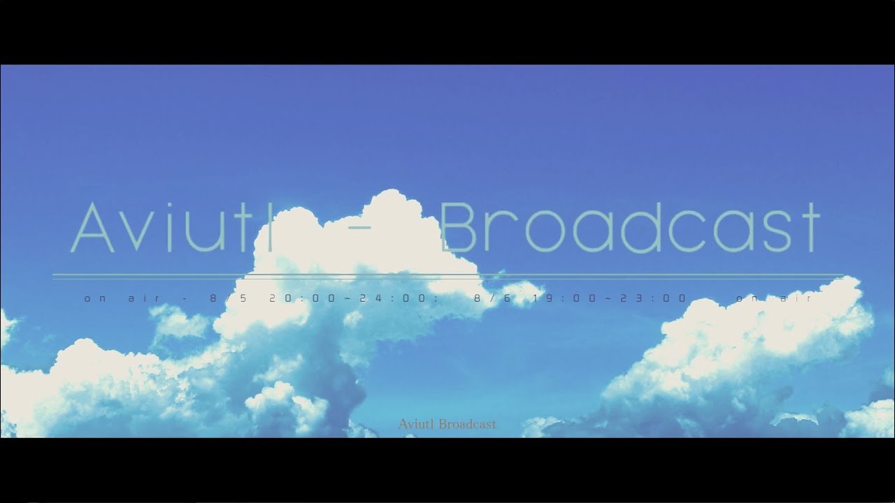 広告 Aviutl Broadcast Youtube