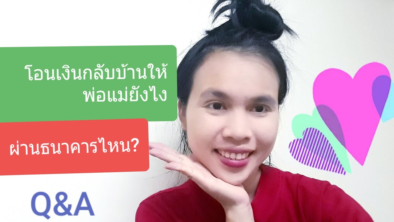 การโอนเงินจากไทยไปลาว