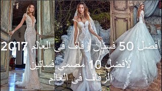 فساتين زفاف متنوعة اجمل فساتين الزفاف | عالم المرأة