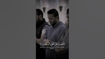 ﴿لا يُكَلِّفُ اللَّهُ نَفسًا إِلّا وُسعَها ﴾ - تلاوة جميلة لآخر آية من سورة البقرة ❤️ #ادريس_ابكر