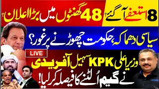 🔴Live: Sohail Afridi Turns the Game | Major Decision in 48 Hours | 8 Resignations | Rana Azeem