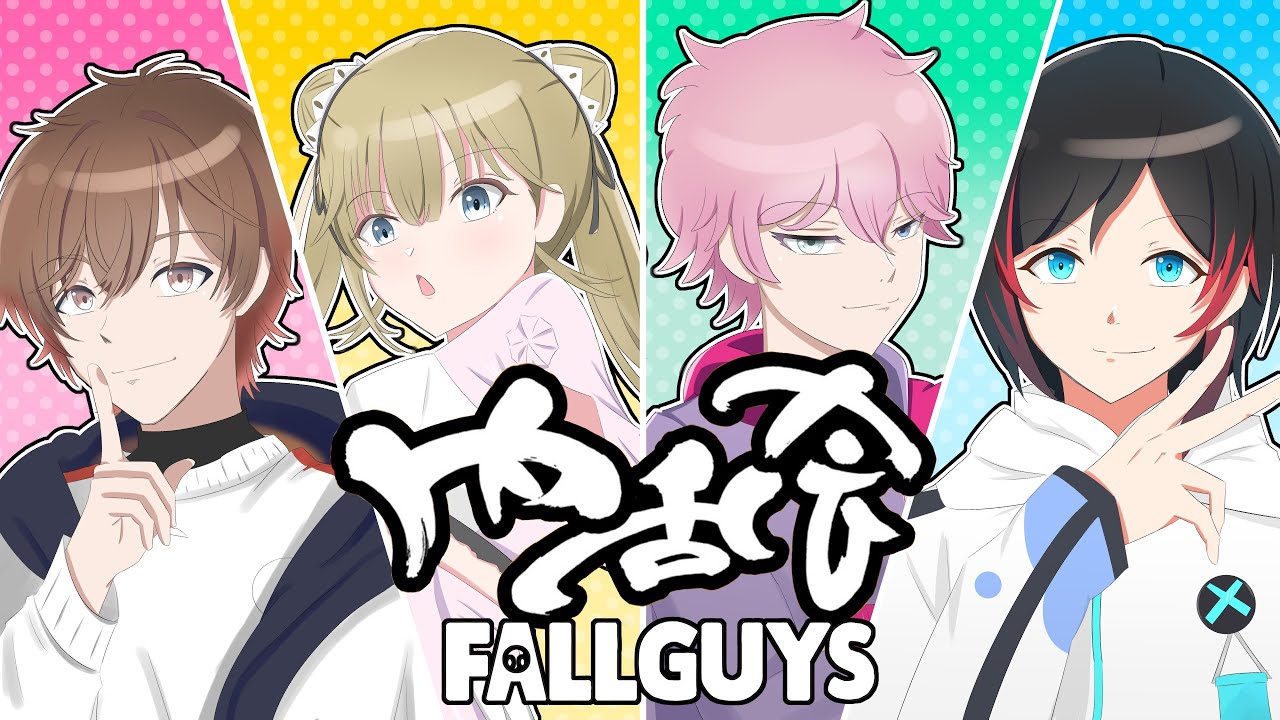 Fall Guys/内乱会】わちゃわちゃガイズ【ぶいすぽっ！/英リサ】 - YouTube