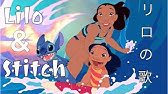 Aloha E Komo Mai アロハ エ コモ マイ カタカナ歌詞 Lilo Stitch Youtube Aloha E Komo Mai アロハ エ コモ マイ カタカナ歌詞 Lilo Stitch Youtube