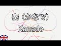 【English Cover】Kanade - Sukima Switch