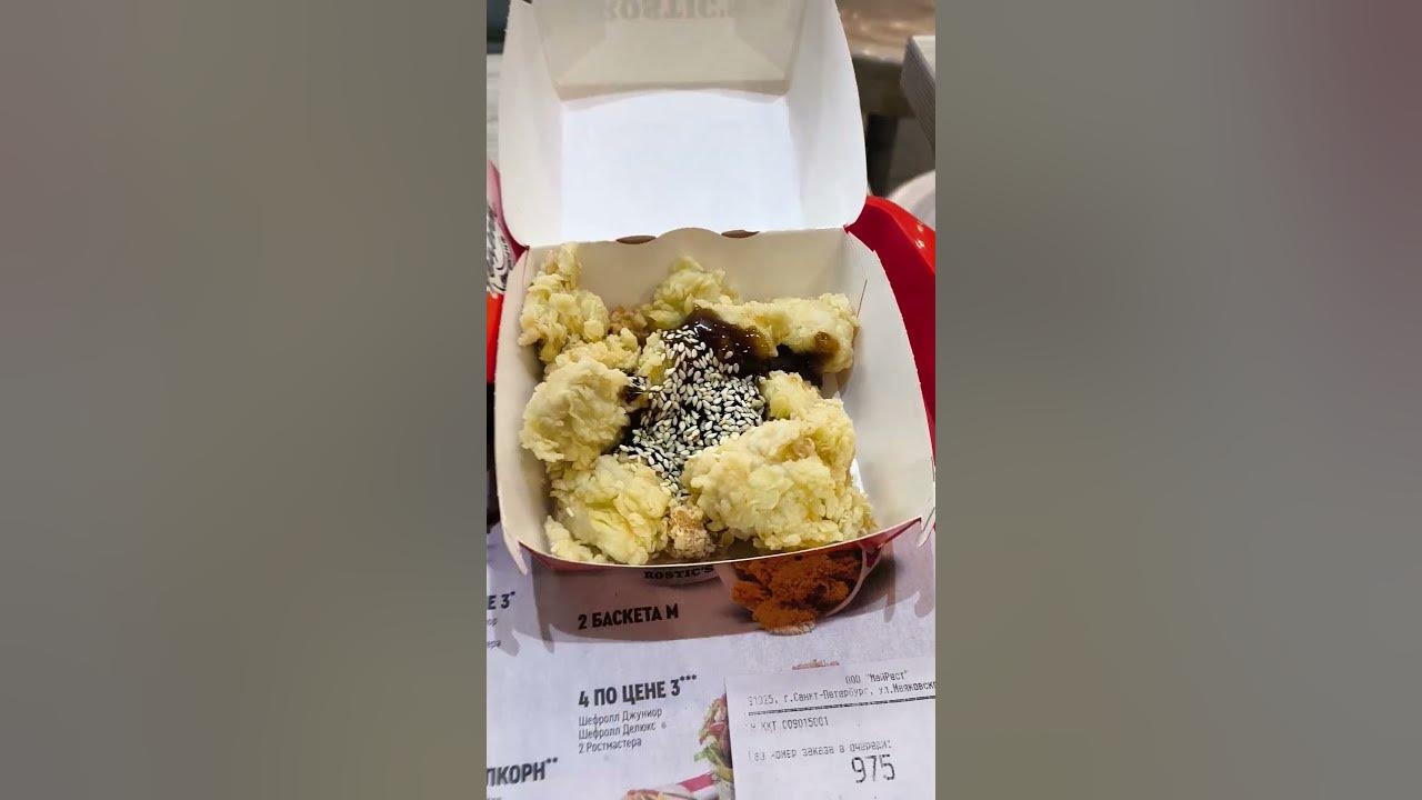 Кушаю байтсы терияки в Ростикс / KFC #еда #фастфуд #food #ростикс #5050 ...
