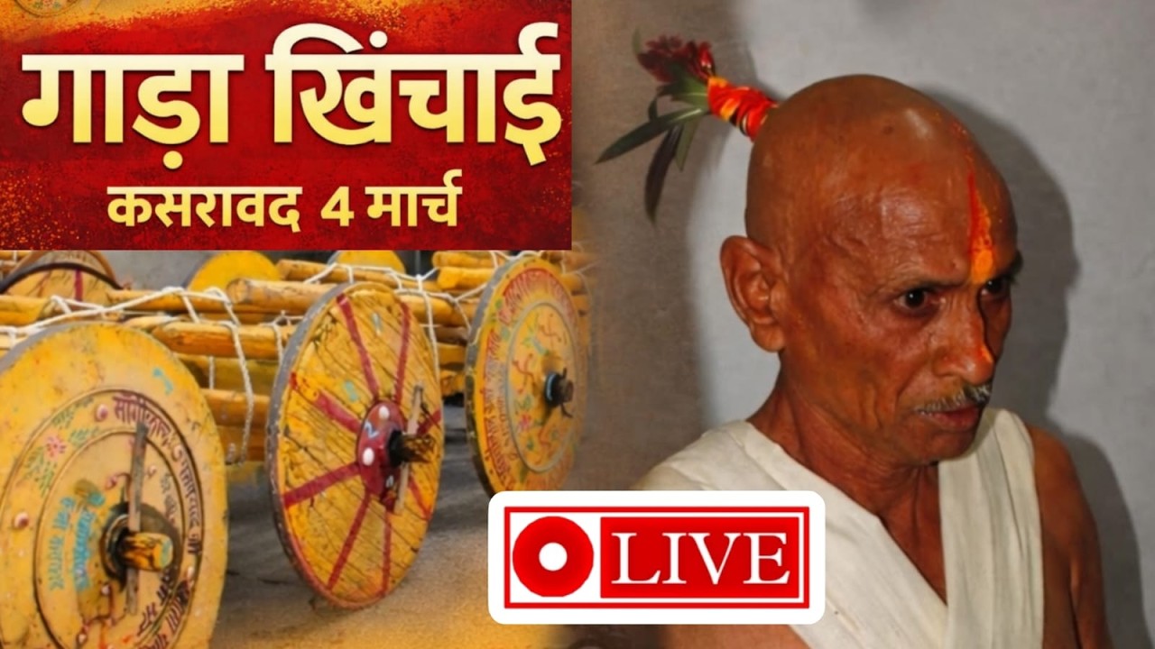 live कसरावद ऐतिहासिक गाड़ा खिंचाई 850 वर्ष प्राचीन परम्परा #shortsfeed #live #feed
