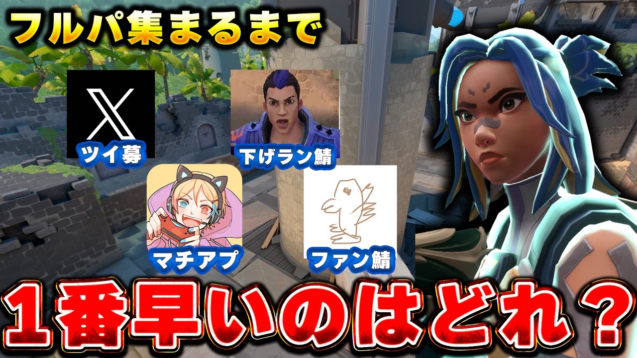 【必見】VALO下げラン鯖でフルパ募集してみたwwwww【VALORANT】