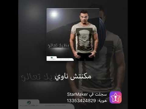 مكنتش ناوي
