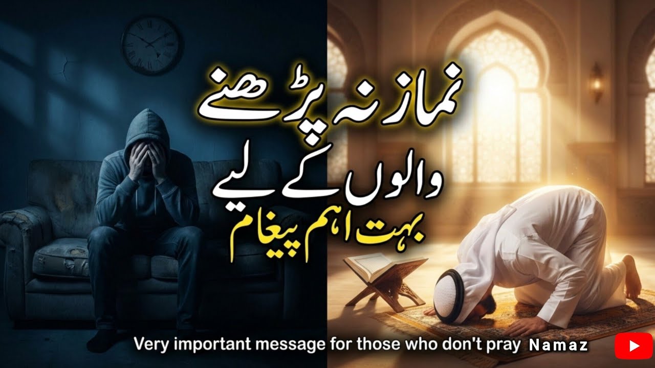 نماز نہ پڑھنے والوں کے لیے بہت اہم پیغام 💔|Very important message for those who don't pray Namaz
