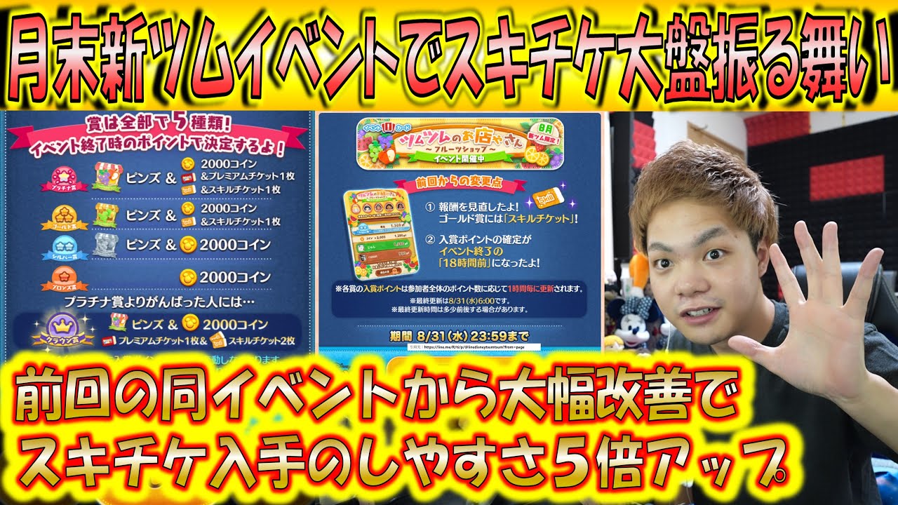 ツムツ ム イベント 報酬