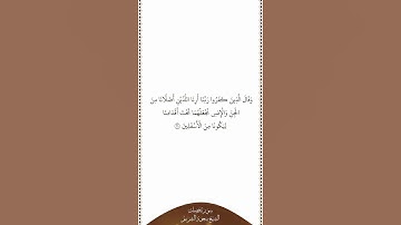 تلاوة في دقيقة سورة فصلت الآية ٢٩ الشيخ سعود الشريم