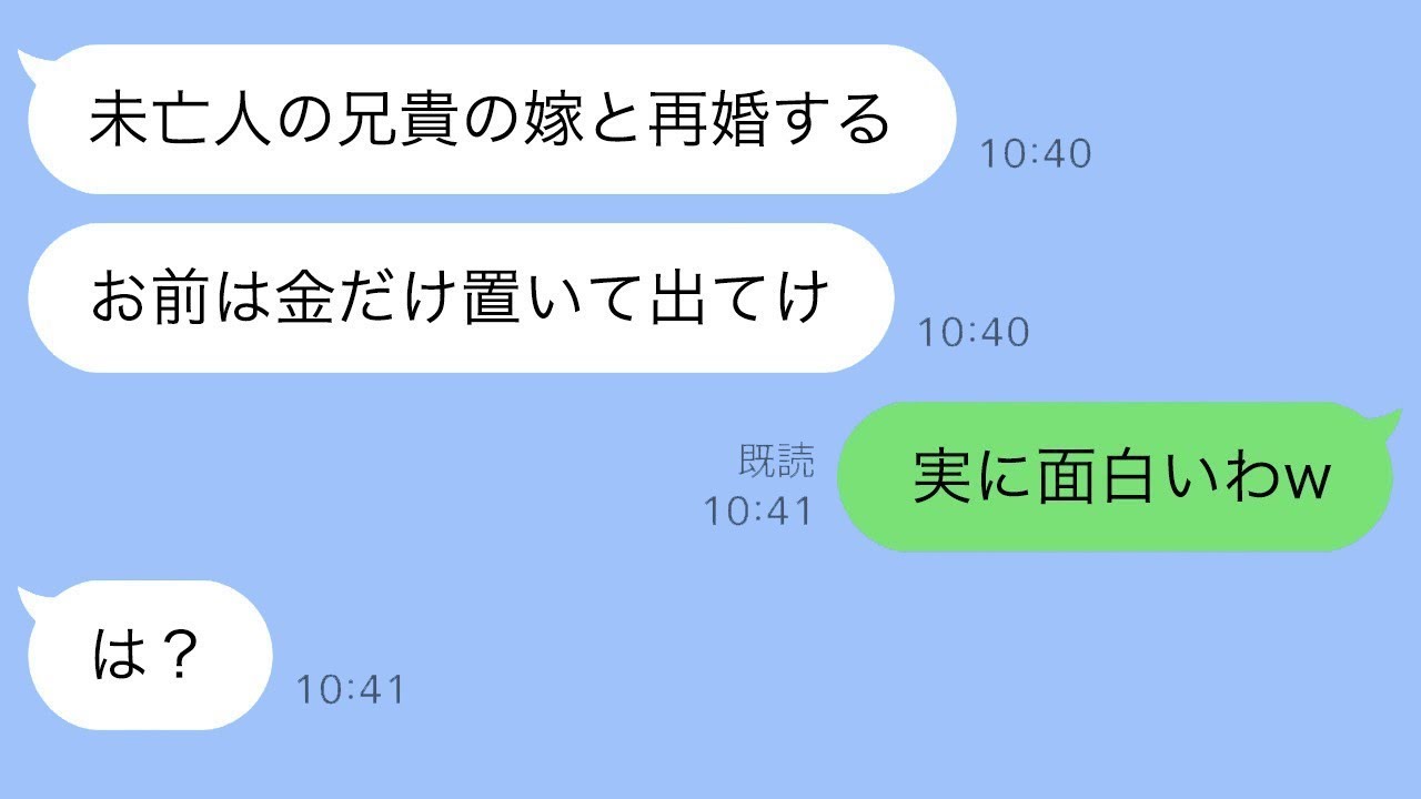 義兄が亡くなった。夫が「兄の妻と結婚するからお前とは離婚するよｗ」と言った。私「何それ？」→3年後、元夫がみすぼらしい格好で私の前に現れたw