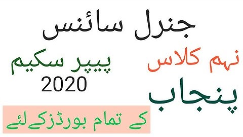 9th class General science paper pairing scheme || All boards of punjab || G science pairing scheme