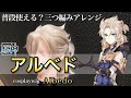 【 原神 】美容師がアルベドの髪型を本気で再現してみた / How to make Albedo’s cosplay wig /Genshin impact